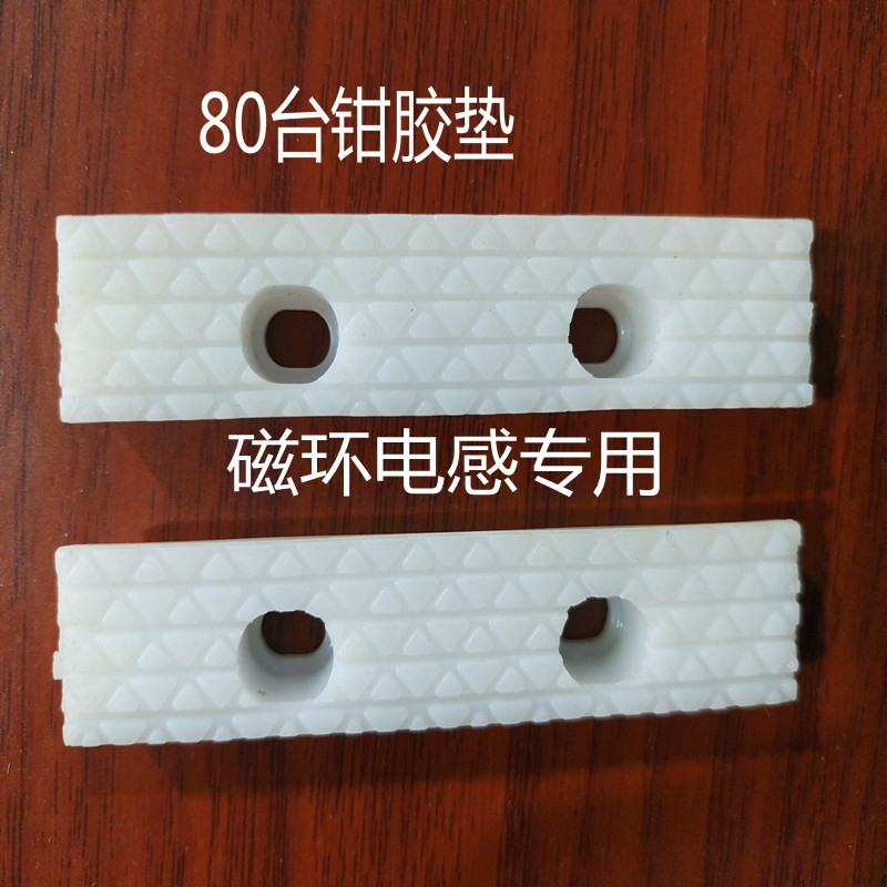 60型胶垫桌虎钳小台防滑皮磁环电感线圈制作家工具勾针头拉棒钩子