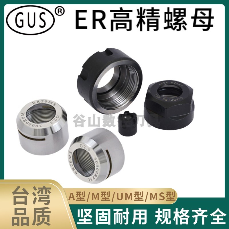 高精动平衡螺帽ER11 ER32A 40UM SK10 GER25刀柄雕刻机螺母ER20MS