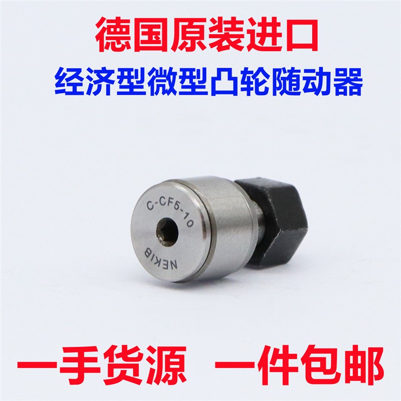 德国进口微型凸轮随动器轴承C-CFS CF2.5-4.5 3-6 4-8 5-10 6-12