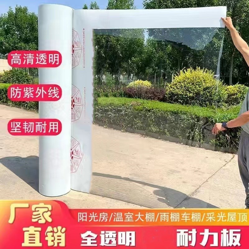 有机玻璃板 透明仿玻璃塑料板pc耐力板pvc硬胶板防护栏板挡风雨棚图片