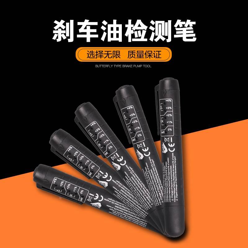 刹车油检测笔 刹车油测试笔制动液检测测试仪 汽车刹车含水量测试
