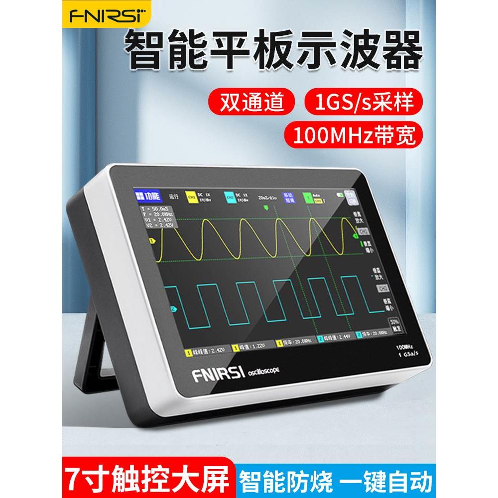 FNIRSI平板数字示波器1013D双通道100M带宽1GS采样小型便携带探头