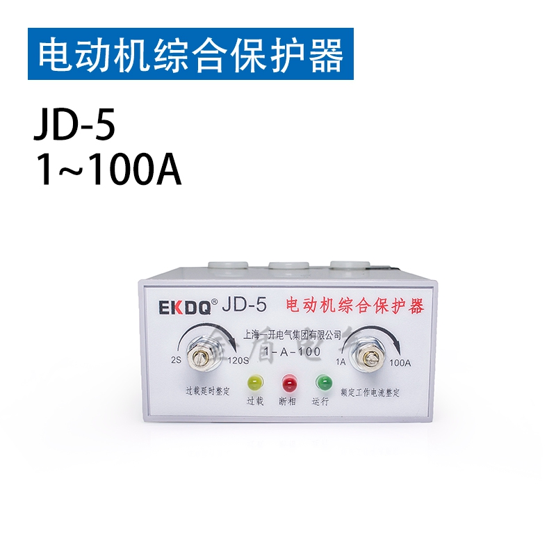 JD-5 JD-6 过载过压延时 220V 380V电机保护器 电动机综合保护器