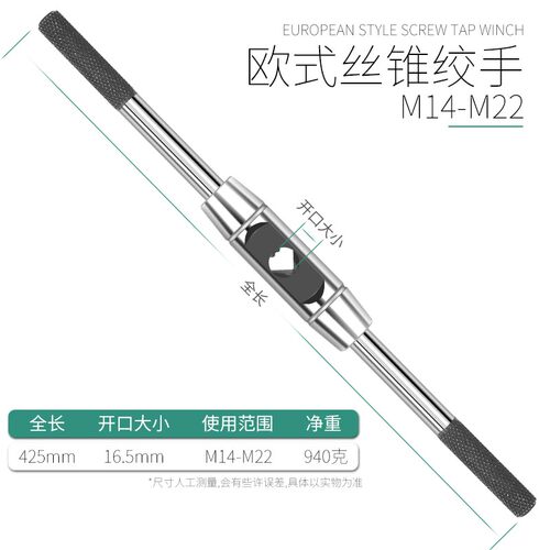 欧式丝锥扳手 丝攻绞手 全钢制加硬丝攻扳手攻丝工具M1-M20