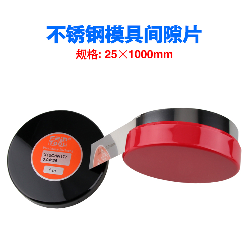 模具垫片矽钢片不锈钢薄片间隙片精密调整西德垫片宽25mm长1米