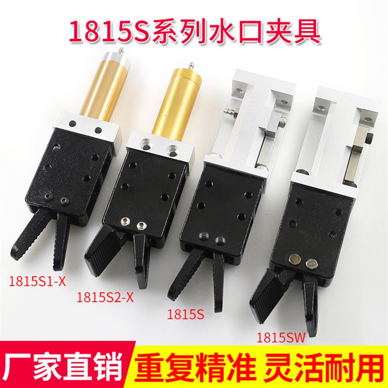 机械手配件夹具有信夹具1815S/1815SW/1815S1/1815S2水口夹具配件
