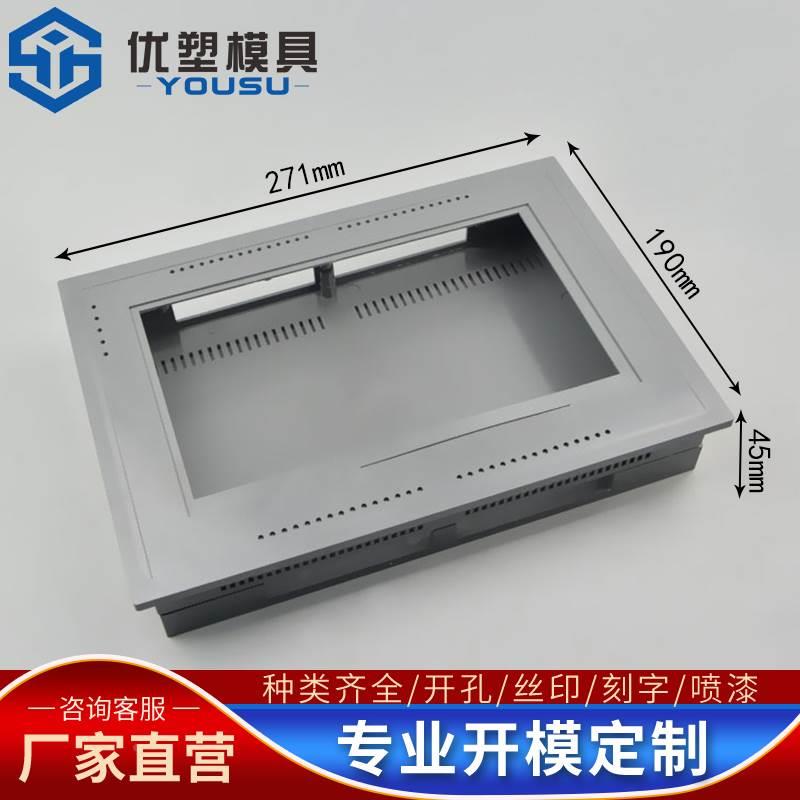 10.1寸9寸液晶显示器壳体文本可编程控制器外壳塑料271*190*45MM*