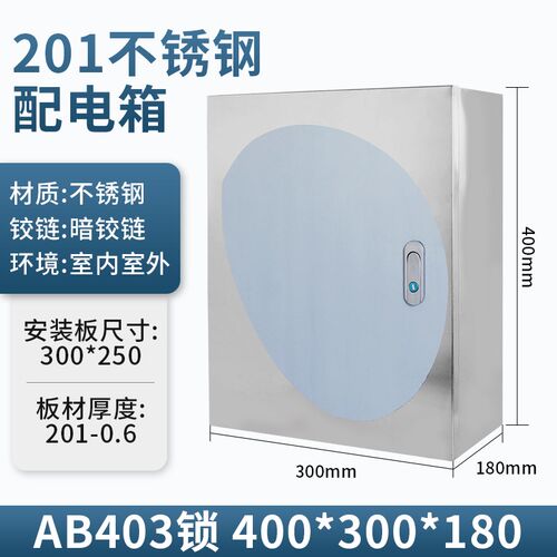 基业箱304/201不锈钢配电箱室内明装电箱家用电气弱电控制箱暗装