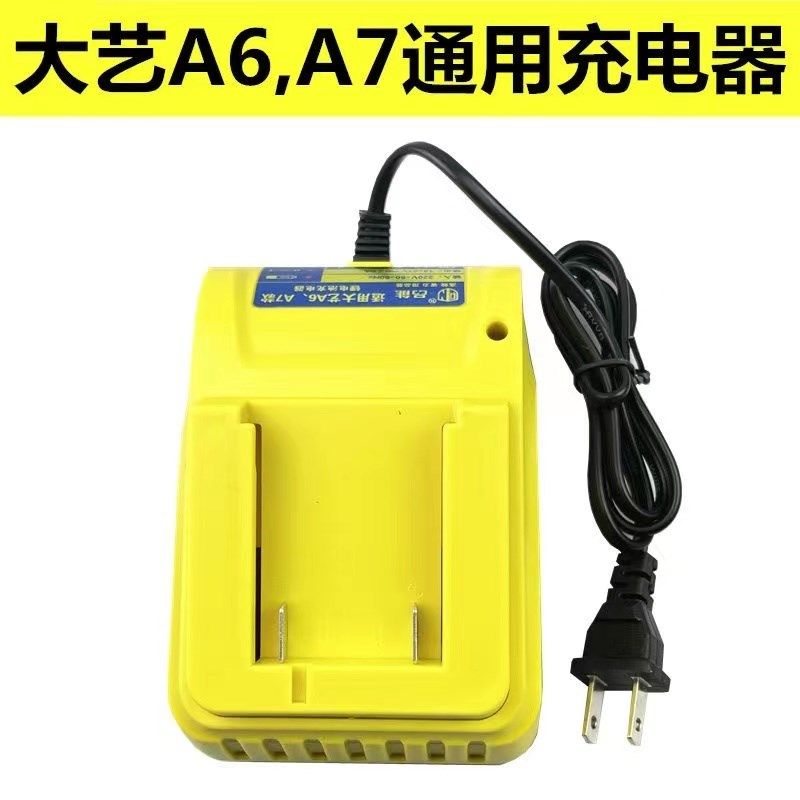 大艺A7电池20V充电器电动扳手角磨机电圆锯吹风机a7系列通用座充,搬运/仓储/物流设备,机械式停车设备（立体停车库）,淘宝优惠券,粉丝福利购,淘宝优惠卷