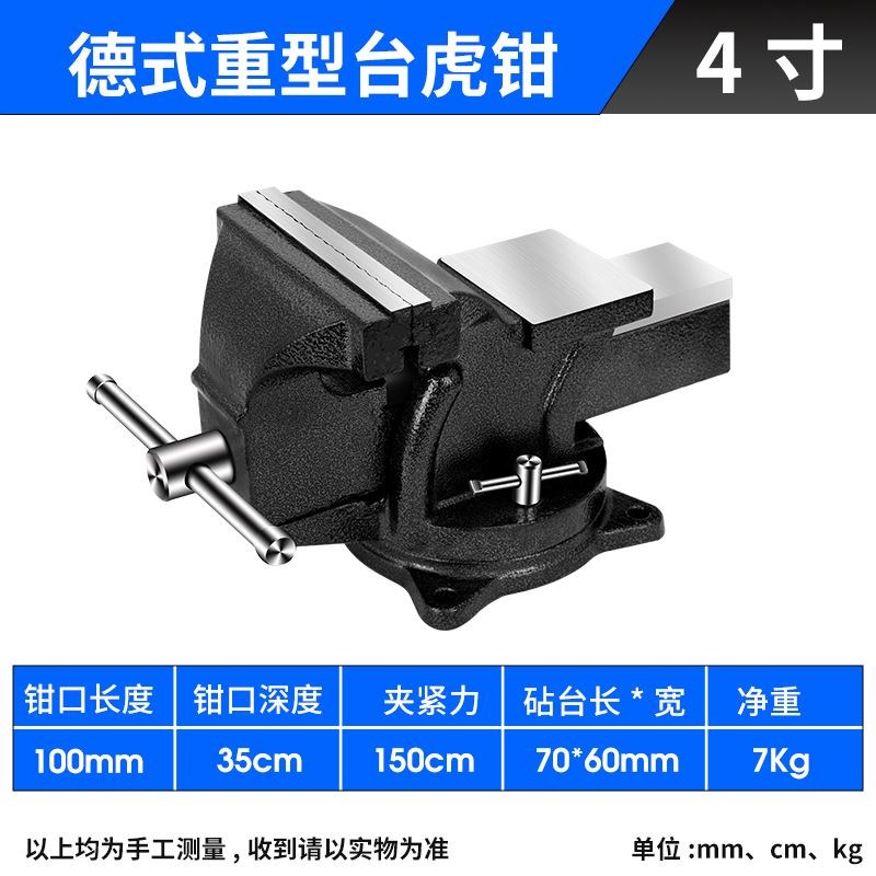 重型台虎钳工业级8寸虎钳工作台6寸可旋转45寸台钳小型平口钳家用