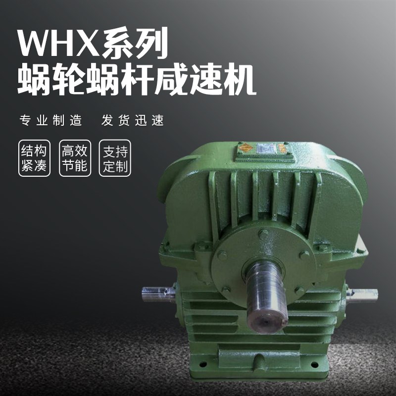 蜗轮蜗杆减速机WHT X C S CWU S O 80 100 120  160 180  200 280
