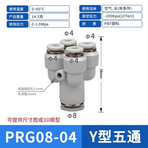 PU气管Y型五通接头PRG12-10-08-06-04气动快插一转四通变径KQ2UD