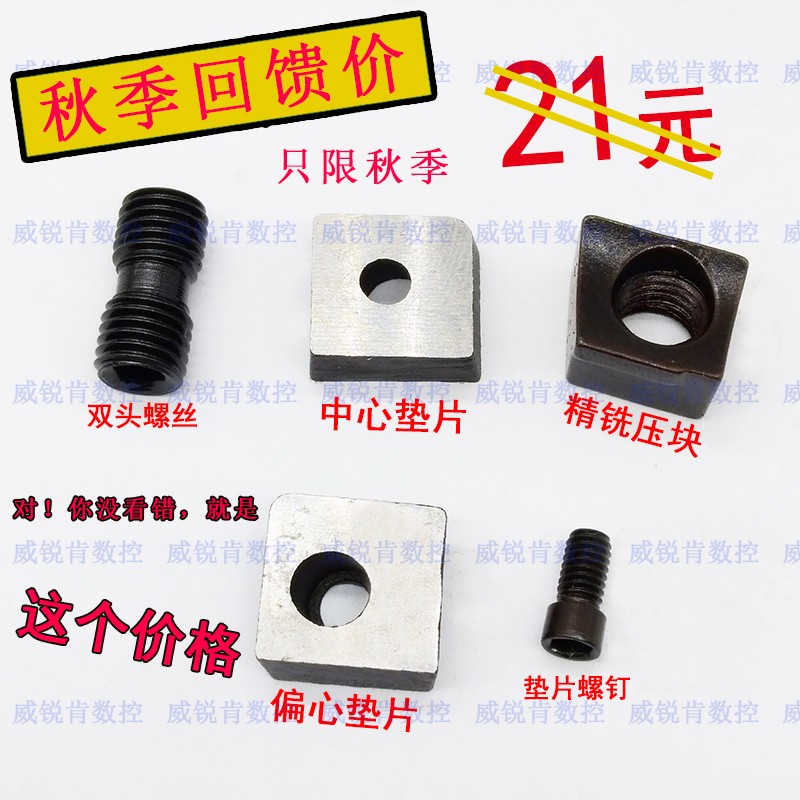 台湾445/545泰精铣边倒角45度刀盘配件压块/垫片螺丝M4/8压板螺丝