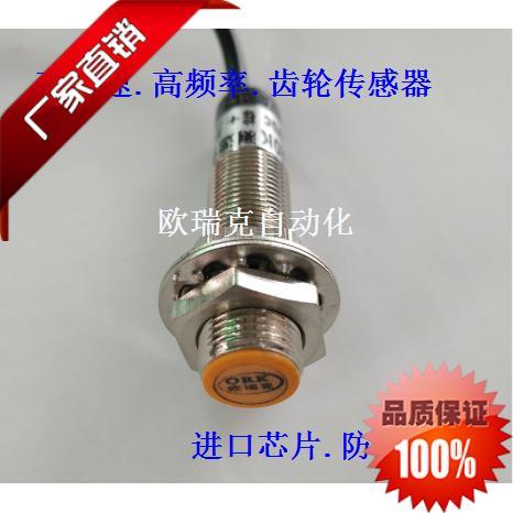 欧瑞克SC12-20K-L齿轮转速传感器NPN三线常开M12金属检测 4mm距离