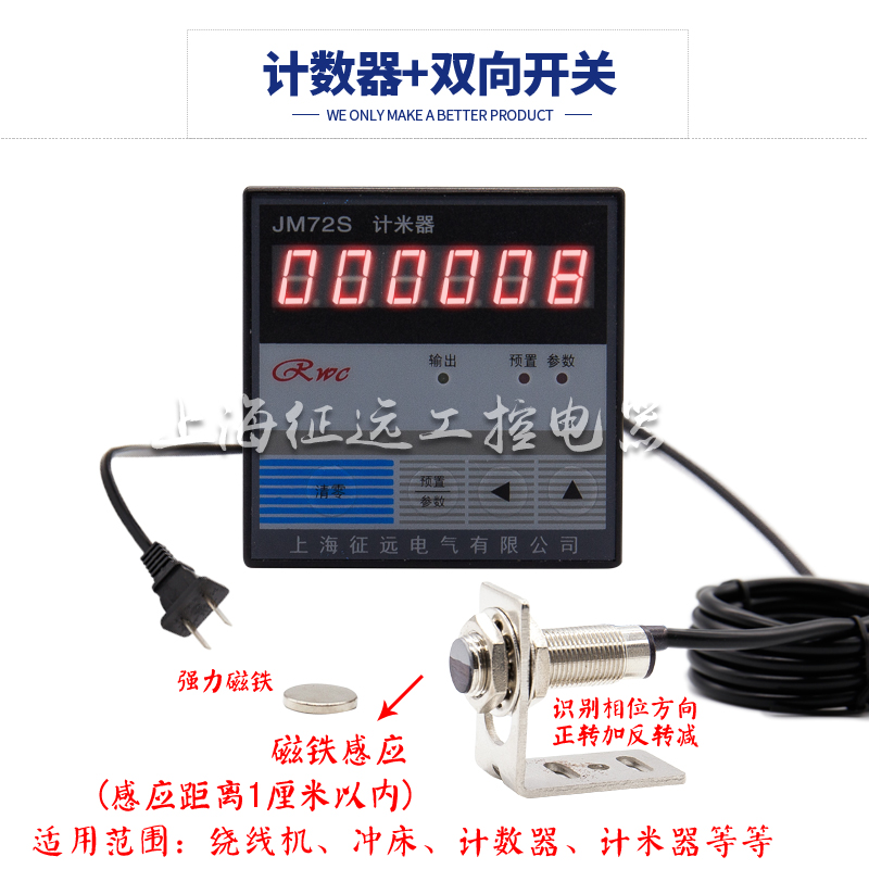 JM72S六位数显预置式智能电子计数器计米器测长仪计米轮光电霍尔