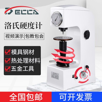 洛氏硬度计HR-150A台式硬度机洛氏金属热处理模具钢HRC指针硬度仪