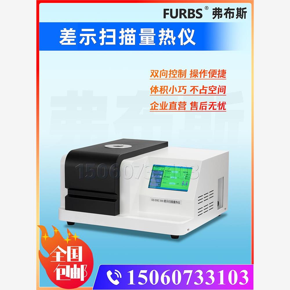 差示扫描量热仪DSC热重分