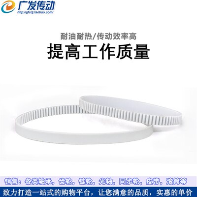 8M白色聚氨酯PU带钢丝环形接驳同步带 HTD8M 904 912 920 928 936
