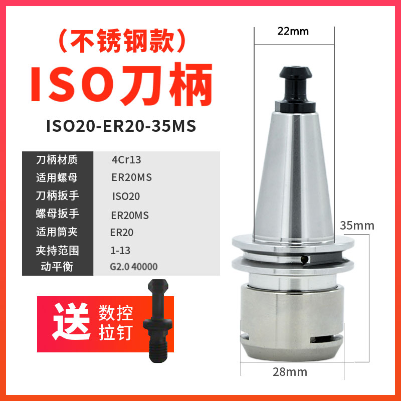 北京精雕机专用ISO20刀柄ISO25 ER11 16/20 25 SK10不锈钢连体CNC