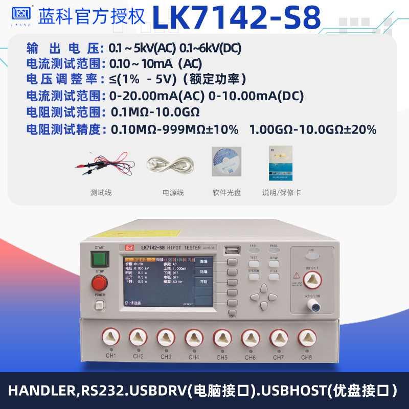 高档新蓝科LK7122绝缘耐压测试仪程控交直流5kV高压机电流安规检*