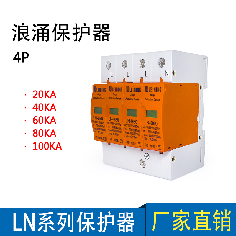 浪涌保护器2P 防雷保护器 电涌保护器 家用防雷开关220V避雷
