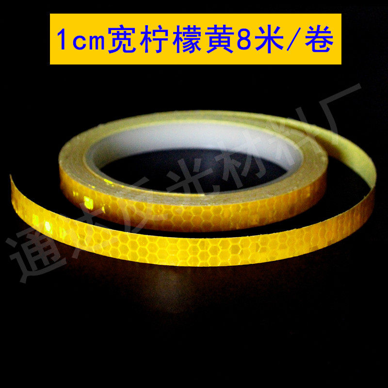 1cm宽自行车反光贴汽车反光条摩托车轮廓标识夜光贴纸防水荧光膜