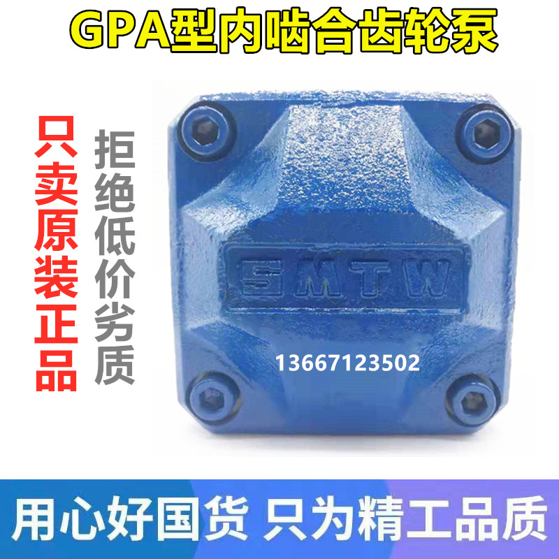 上海机床厂齿轮泵 GPA2-10-E-20-R6.3 6/16 GPA1-4/2 40/25/63 3