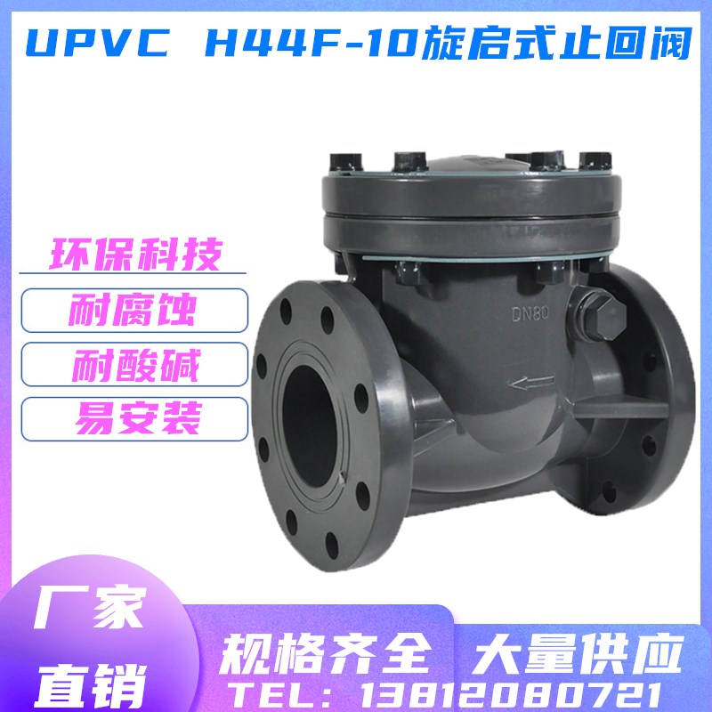 UPVC塑料卧式旋启式法兰止回阀PVC单向逆止阀工业耐腐蚀阀门DN50
