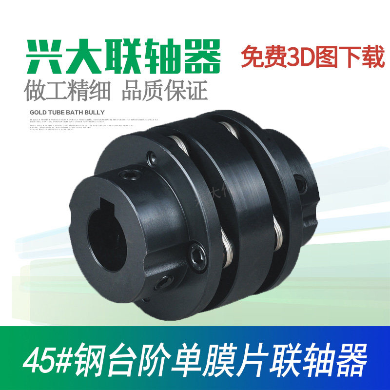 兴大CLTG系列45#钢双膜片联轴器可键槽大扭矩款台阶式法兰接轴器
