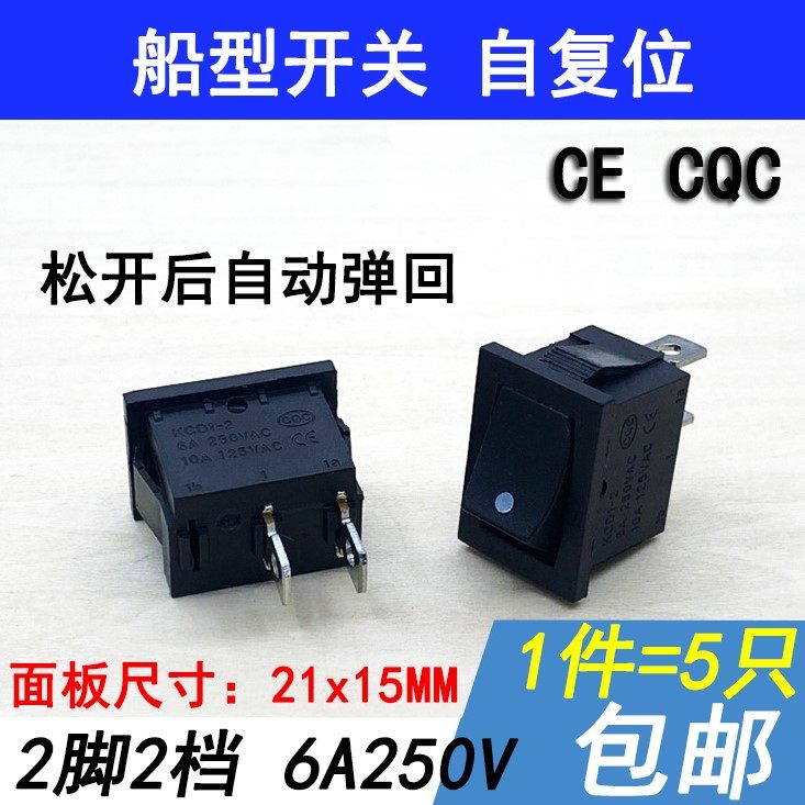 KCD1船型按钮开关 2脚2档 小型自复位翘板电源开关松手后自动弹回,工业油品/胶粘/化学/实验室用品,实验室漏斗,淘宝优惠券,粉丝福利购,淘宝优惠卷
