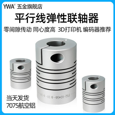 夹紧式弹性平行线联轴器q3D打印机编码器小电机丝杆微型一体连轴