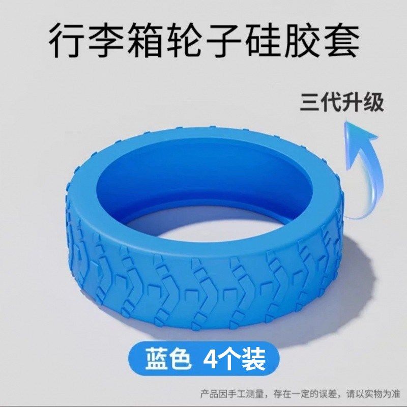 行李箱轮子橡胶套静音旅行箱滚轮拉杆箱保护套替换硅胶万向轮轮套,纺织面料/辅料/配套,其他纺织机械,淘宝优惠券,粉丝福利购,淘宝优惠卷
