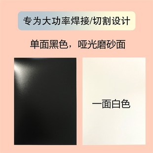 黑白磨砂YAG切割激光调光测试光斑纸激光焊接机调试相纸亮面高光