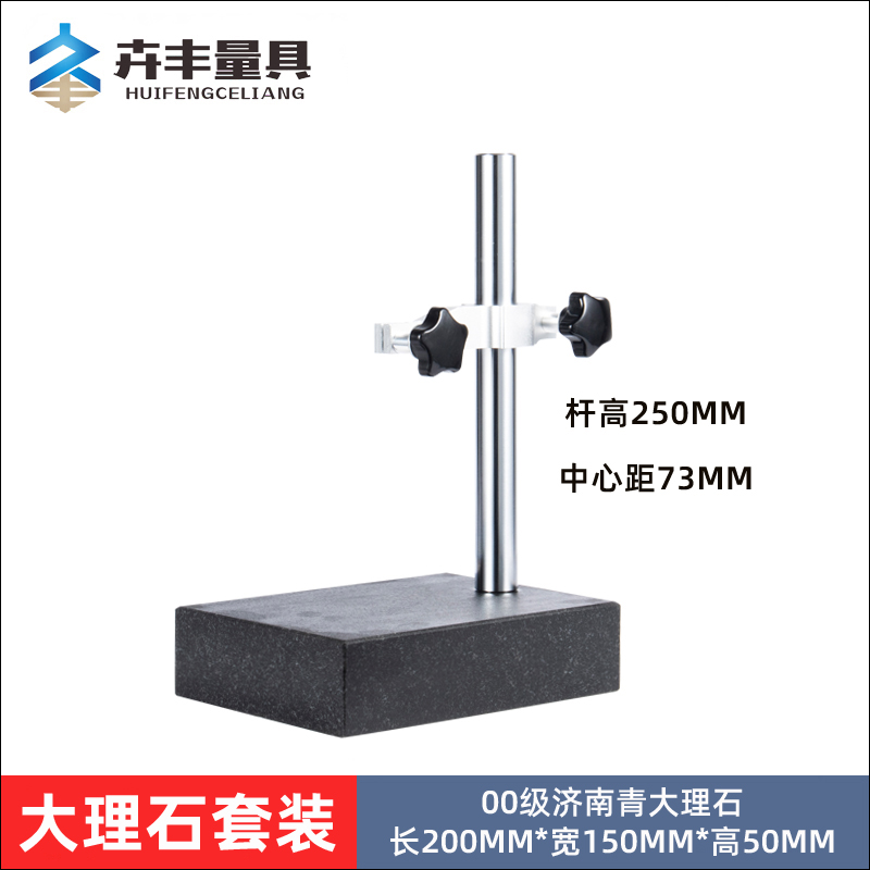 00级大理石比测台数显百分表千分表表座坐支架高度仪测量仪测量座