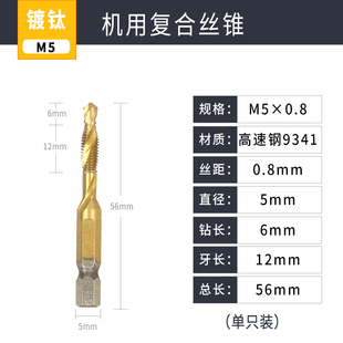 镀钛含钴丝锥六角柄钻攻倒角一体复合丝攻 高速钢螺旋机用丝锥m10
