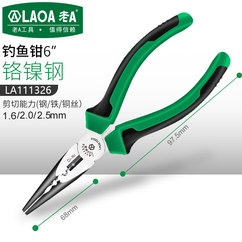 老A 铬镍钢老虎钳钢丝钳斜嘴钳斜口钳尖嘴钳8英R寸6英寸多功能钳