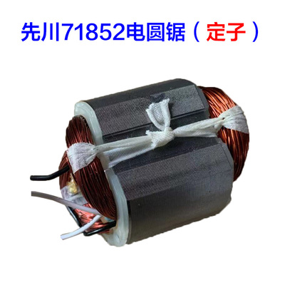 先川71852西木成 巨蜥 神锯 新远航7齿电圆锯转子7寸电锯转子配件