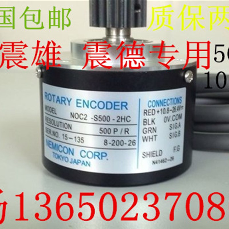 NOC2-S500-2HC内密控编码器解码器 震雄 震德注塑机专用 质保两年