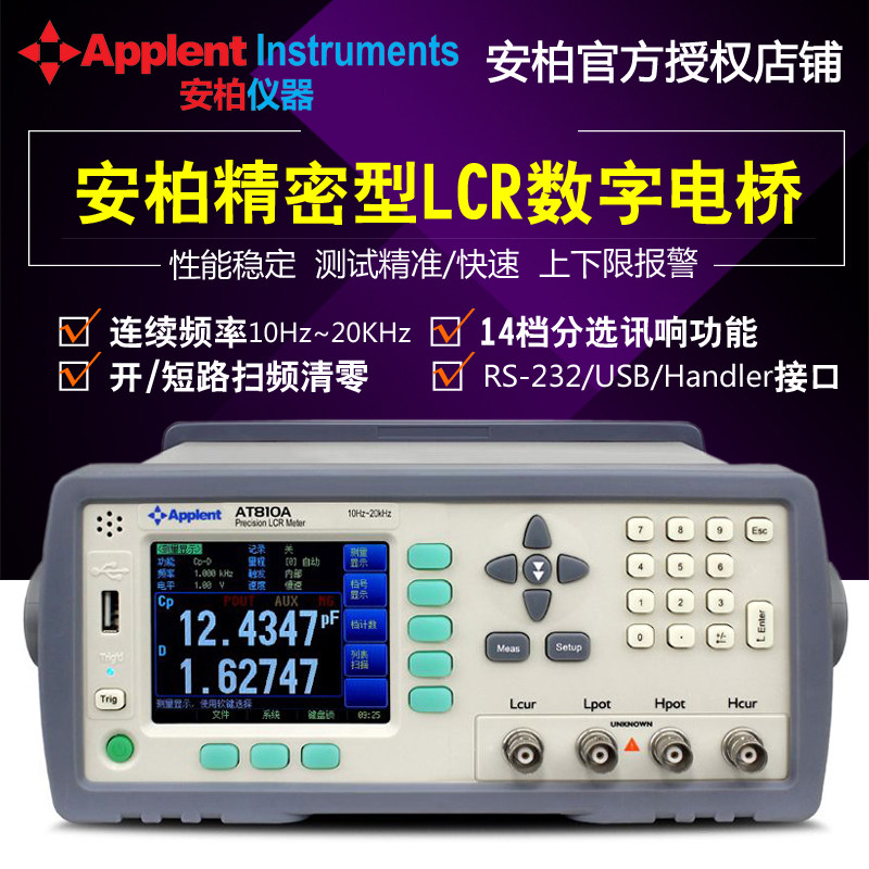 常州安柏 精密LCR数字电桥AT810A 电容电感电阻测试仪 正品