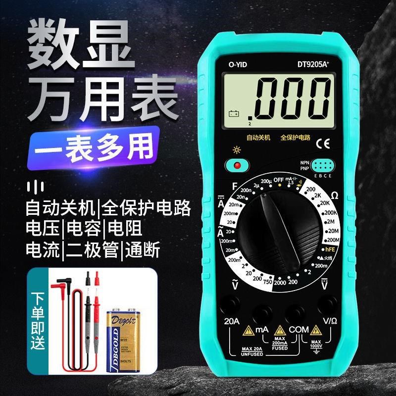 万用表数字高精度防烧电工表数显式小型便携式自动转盘电流表