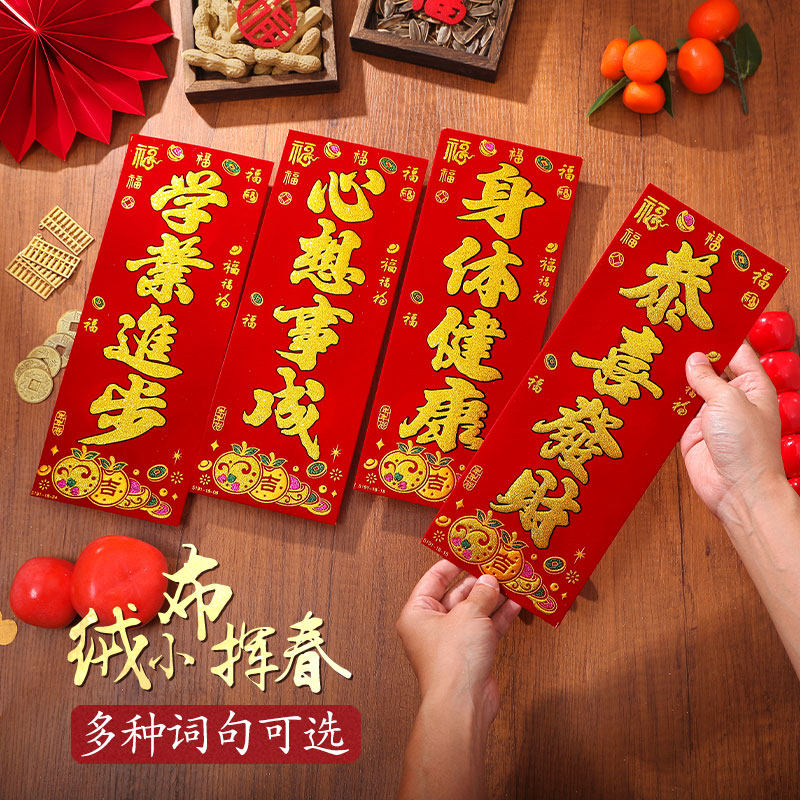 2026款春节装饰用品四字绒布挥春马年烫金小对联入户门口墙面贴纸
