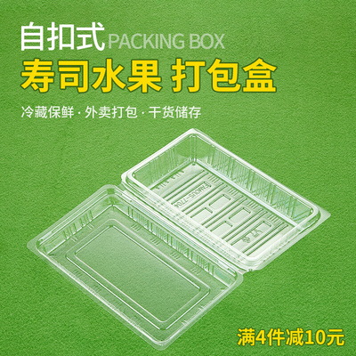 食品级PS一次性快餐盒 透明包装饭盒 自扣中一深寿司盒 100个包邮