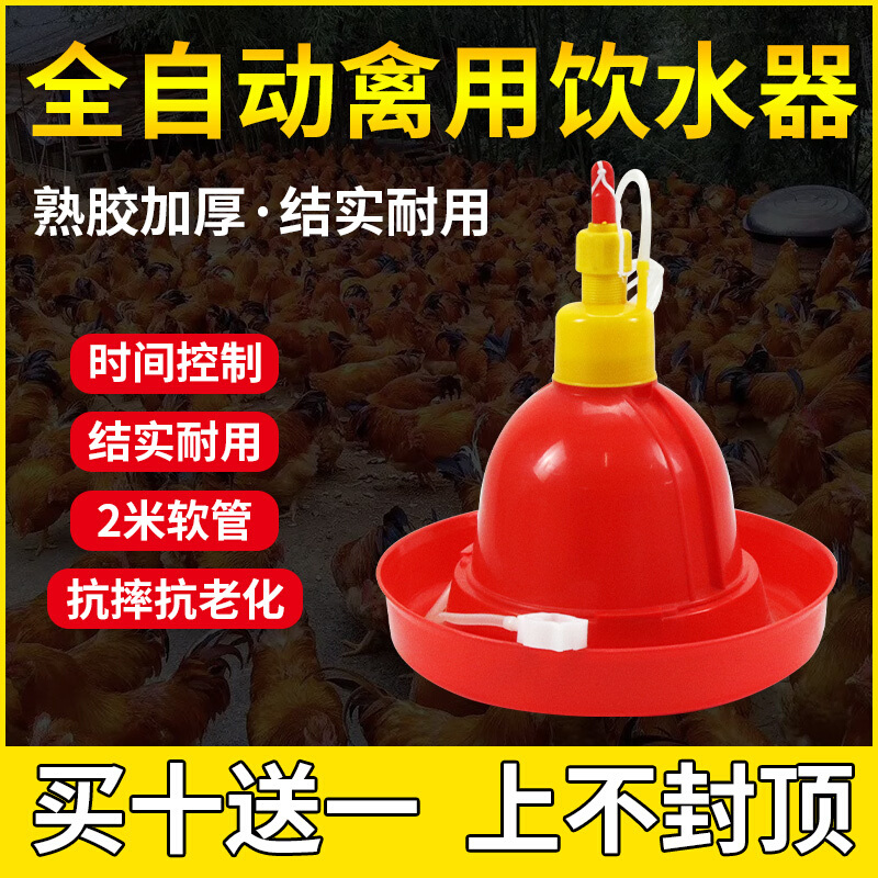 养鸡自动饮水器普拉松养殖设备用品鸡鸭鹅用喂水器鸡场喂鸡饮水壶