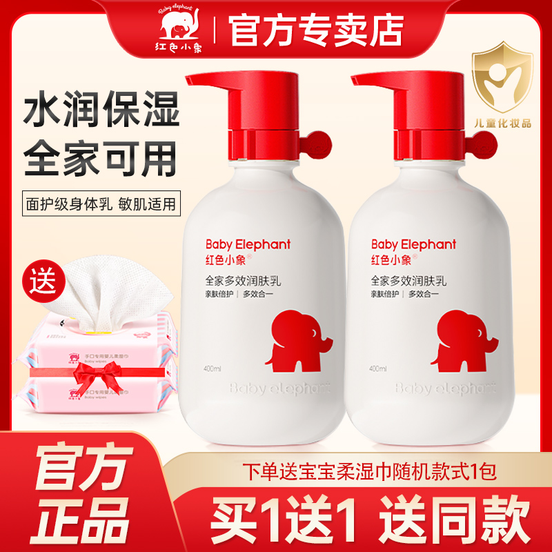 红色小象婴儿童多效润肤乳身体乳