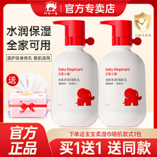 红色小象全家多效润肤乳新生婴儿童身体乳宝宝四季保湿滋润护肤霜