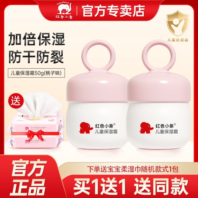 红色小象儿童保湿霜秋冬滋润补水