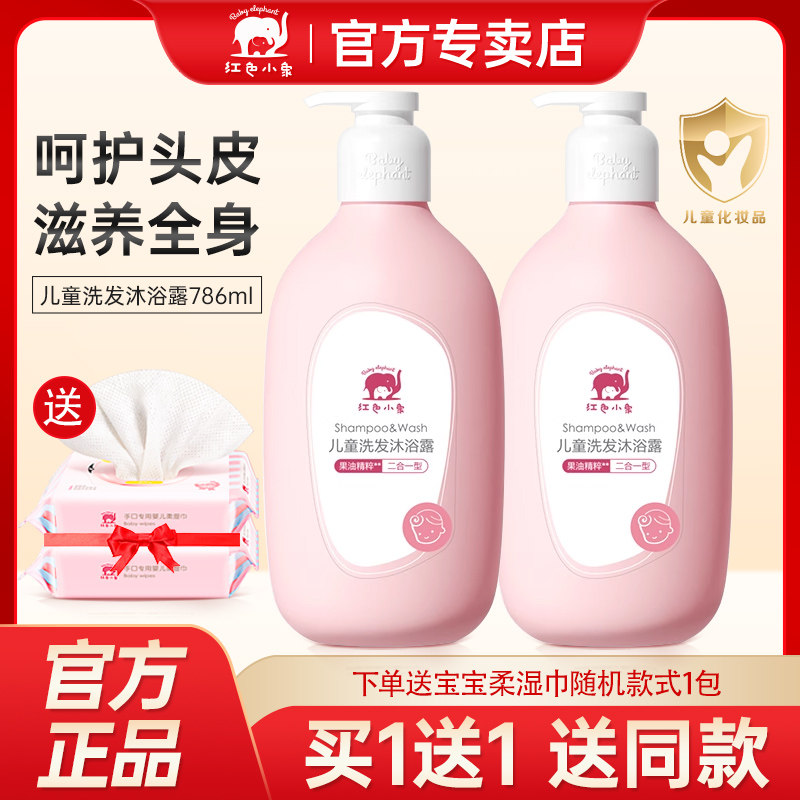 红色小象婴儿童洗发水沐浴露二合一新生儿宝宝专用护肤沐浴乳正品,婴童洗护,洗发水,淘宝优惠券,粉丝福利购,淘宝优惠卷