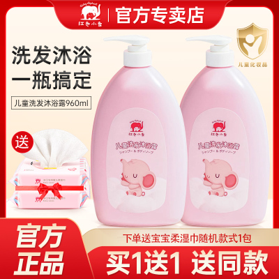 红色小象儿童洗发沐浴露960ml