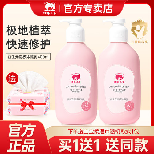 红色小象益生元南极冰藻润肤乳
