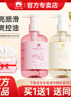 红色小象儿童洗发水女孩专用氨基酸洗发露液男童女童顺滑官方正品